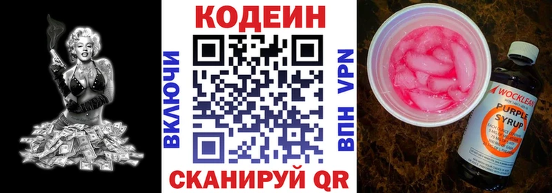 Codein Purple Drank  OMG ТОР  Лакинск  купить наркотик 